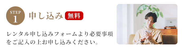 レンタル方法について